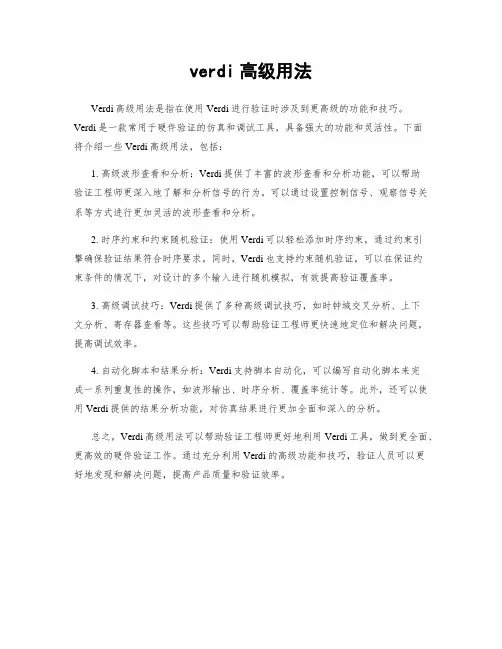 verdi高级用法