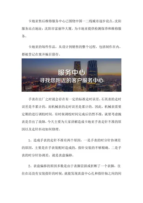 沈阳卡地亚维修价格