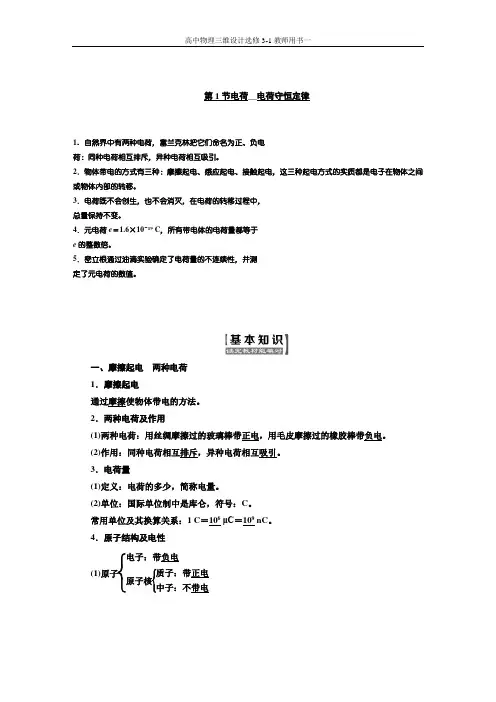 高中物理三维设计选修3-1教师用书一