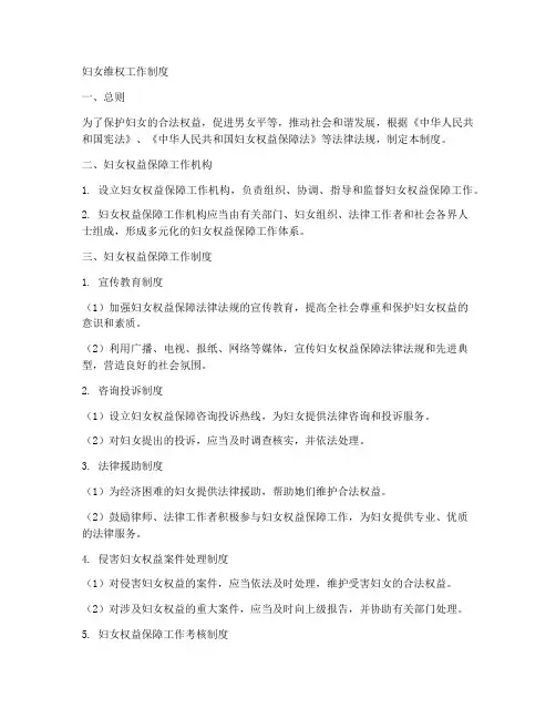 妇女维权工作制度