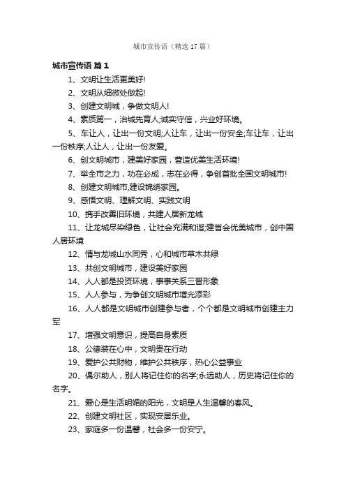 城市宣传语（精选17篇）