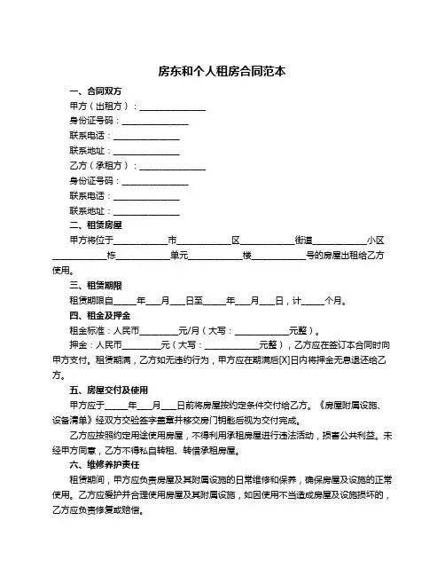 房东和个人租房合同范本