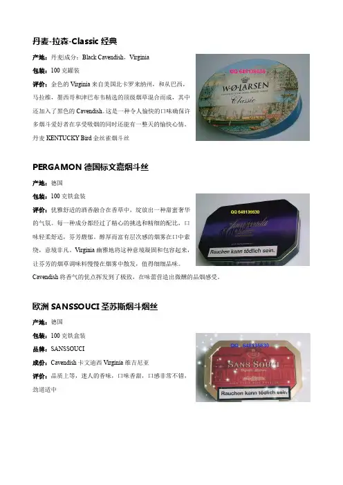 烟斗烟丝介绍