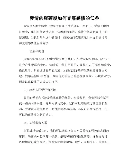 爱情的瓶颈期如何克服感情的低谷