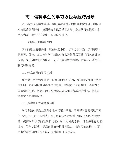 高二偏科学生的学习方法与技巧指导