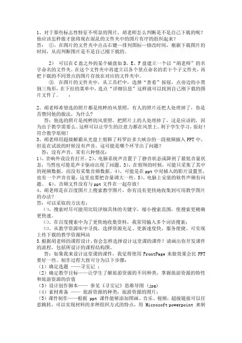 E组模块四必选案例分析