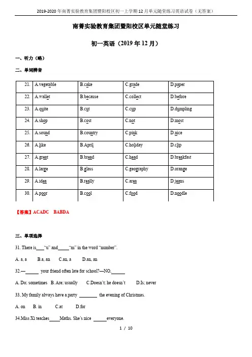 2019-2020年南菁实验教育集团暨阳校区初一上学期12月单元随堂练习英语试卷(无答案)
