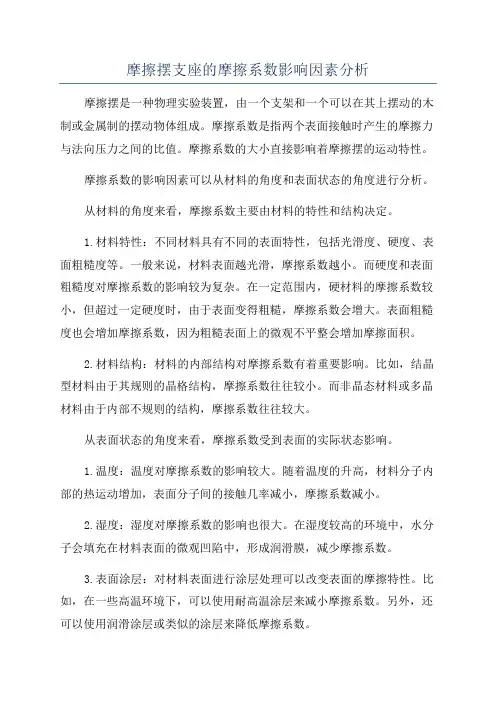 摩擦摆支座的摩擦系数影响因素分析