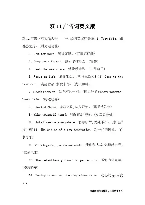 双11广告词英文版_广告词