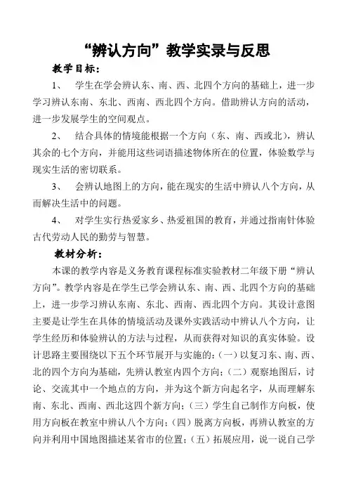 “辨认方向”教学实录与反思
