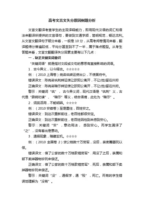 高考文言文失分原因例题分析