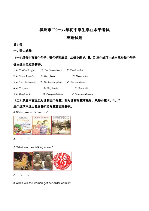 【真题】滨州市2018年中考英语试题含答案解析(word版)