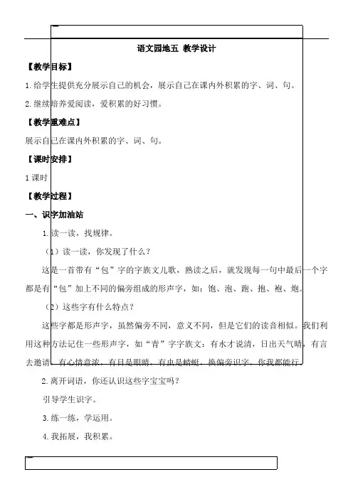 一年级下册语文教案 语文园地五  (人教部编版)