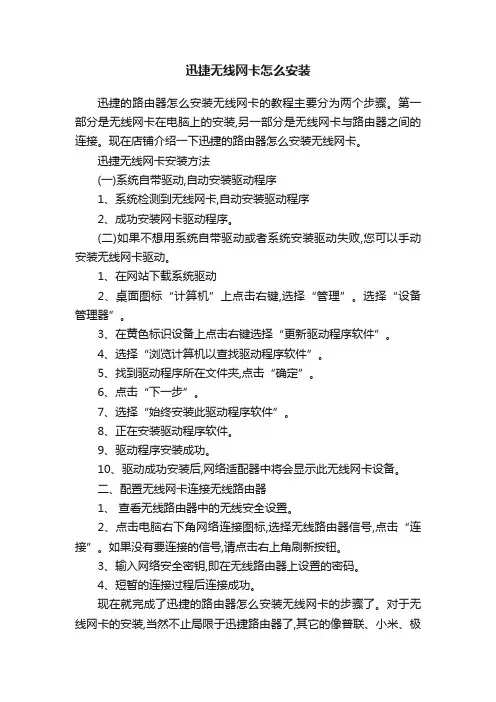 迅捷无线网卡怎么安装