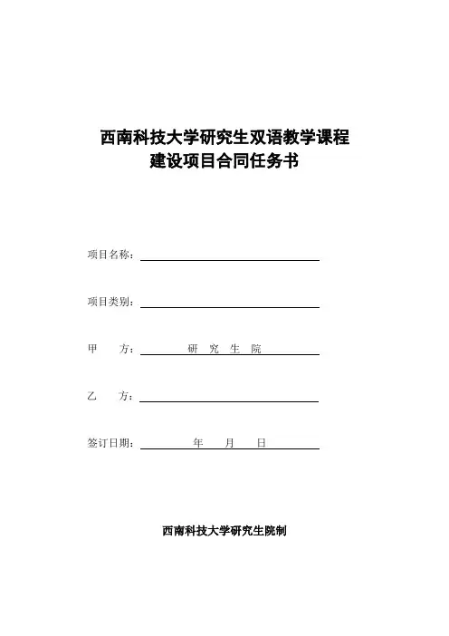西南科技大学研究生双语教学课程