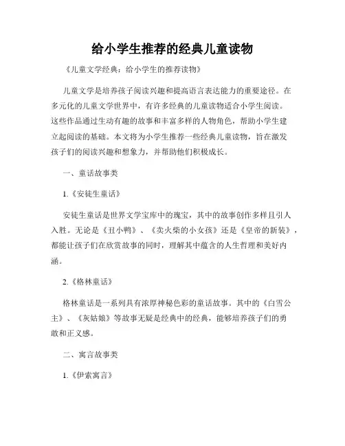 给小学生推荐的经典儿童读物