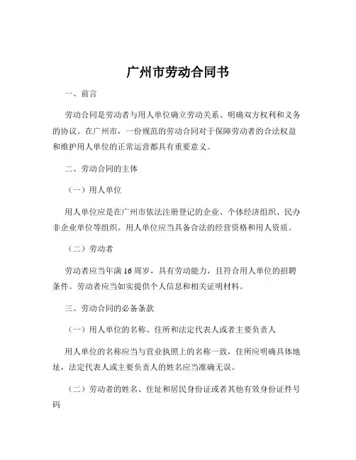 广州市劳动合同书