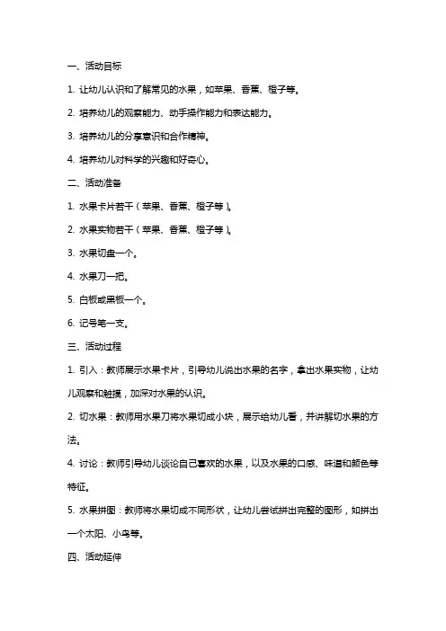 幼儿园小班科学实验教案活动《我喜欢的水果》含反思
