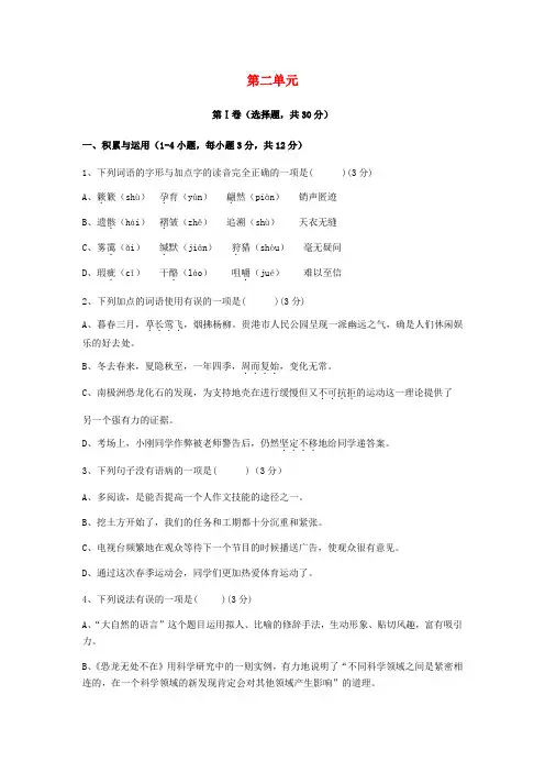 八年级语文下册 测试卷 附答案新人教版