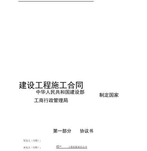 g2018最新建设工程施工合同总承包合同