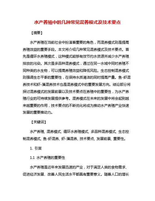 水产养殖中的几种常见混养模式及技术要点