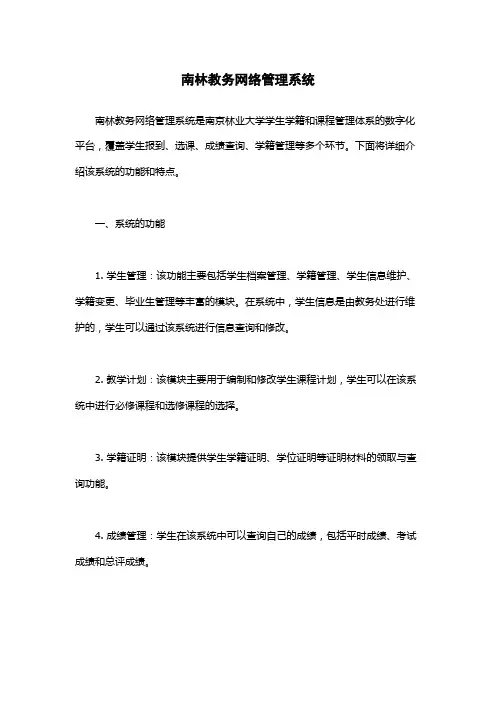 南林教务网络管理系统