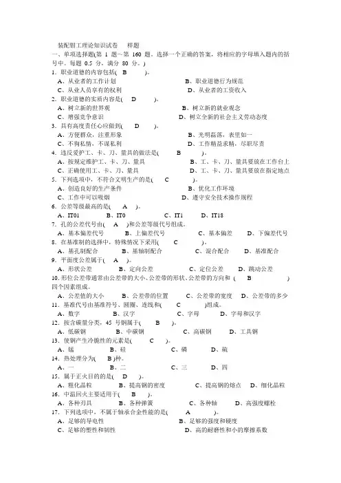装配钳工理论知识复习试卷