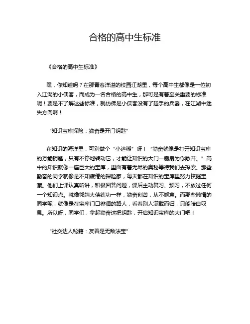合格的高中生标准