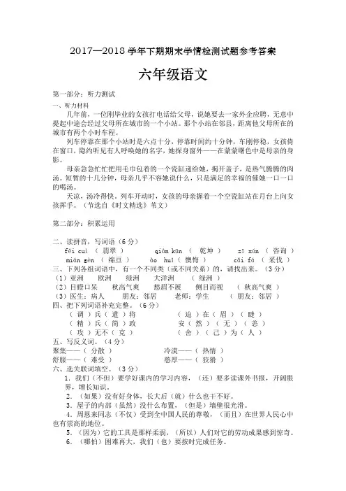 人教版2017年春期小学语文六年级下册试题参考答案