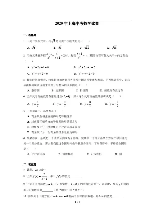 2020上海中考数学试卷(含答案)