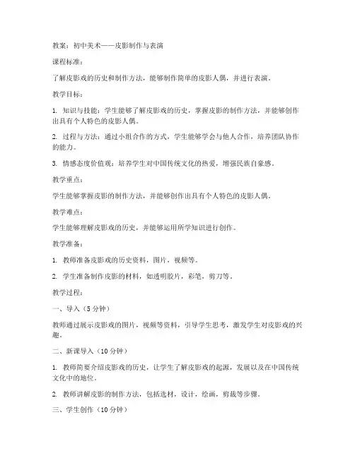 初中画皮影美术教案