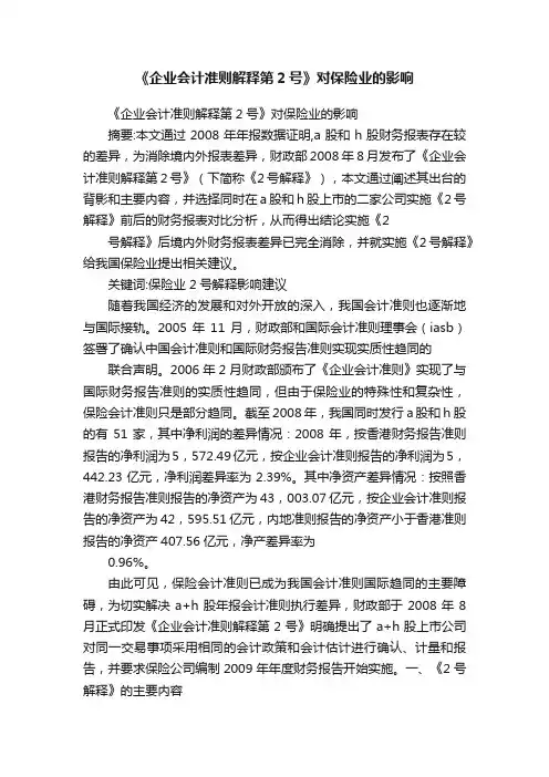 《企业会计准则解释第2号》对保险业的影响