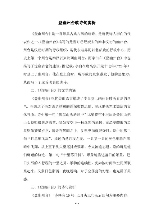 登幽州台歌诗句赏析
