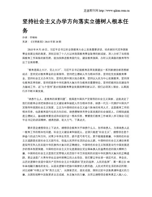 坚持社会主义办学方向落实立德树人根本任务