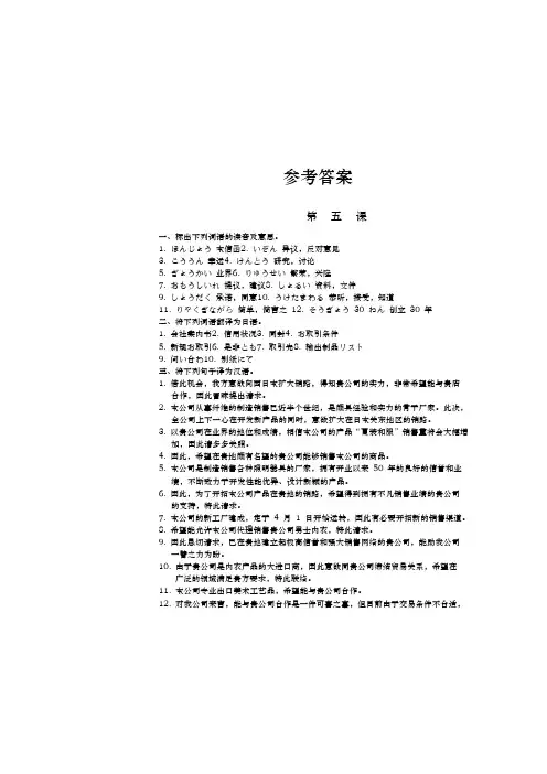 商务日语函电