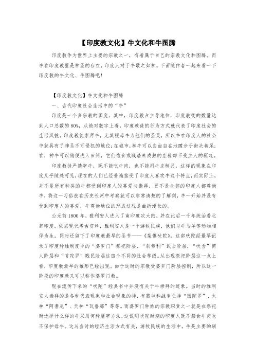 【印度教文化】牛文化和牛图腾