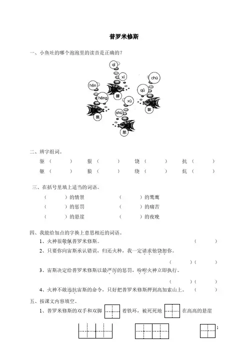 小学四年级语文《31普罗米修斯》同步练习(含答案)