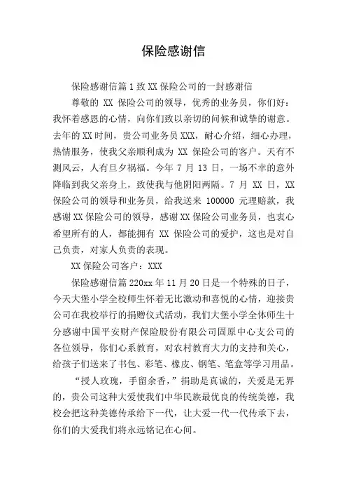 保险感谢信