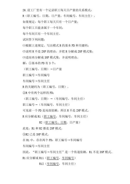 第七章作业答案