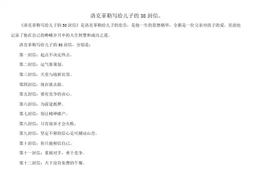 洛克菲勒写给儿子的38封信。