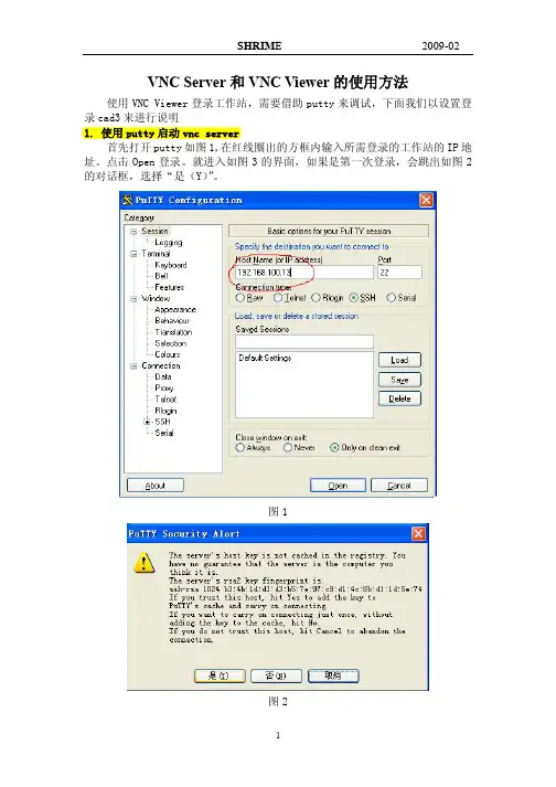 VNC Server和VNC Viewer使用方法