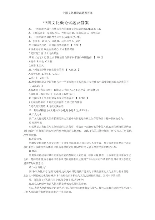 中国文化概论试题及答案