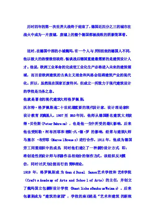 论建筑大师格罗佩斯的建筑风格及其代表作作品的艺术特征