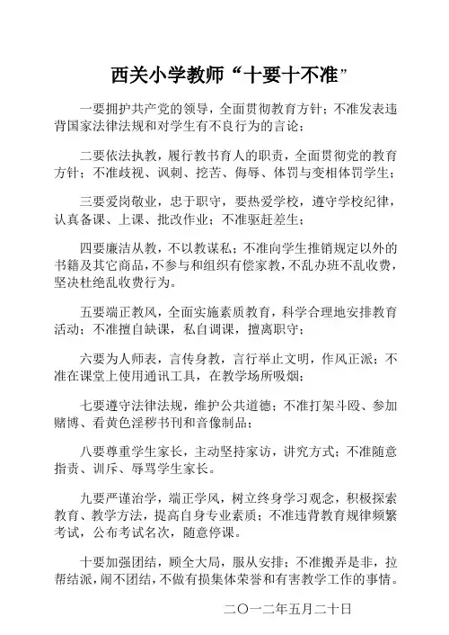 教师做到“十要十不准