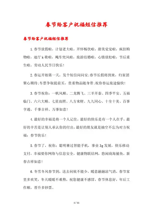春节给客户祝福短信推荐