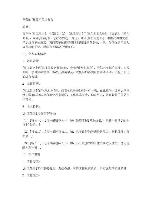 单位员工介绍信模板
