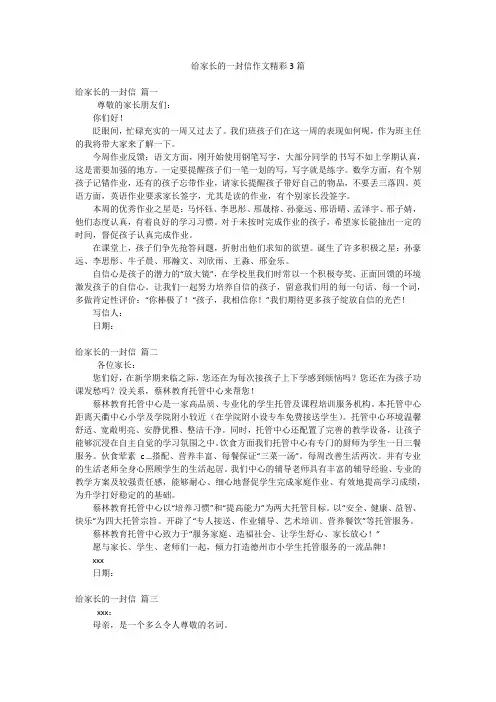 给家长的一封信作文精彩3篇