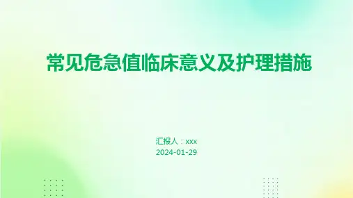 常见危急值临床意义及护理措施PPT课件