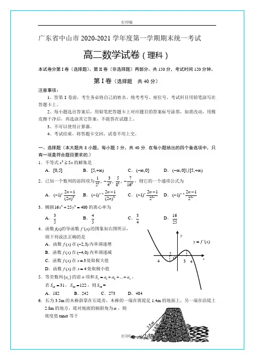 广东省中山市2020至2021学年度第一学期期末统一考试高二数学试卷真题