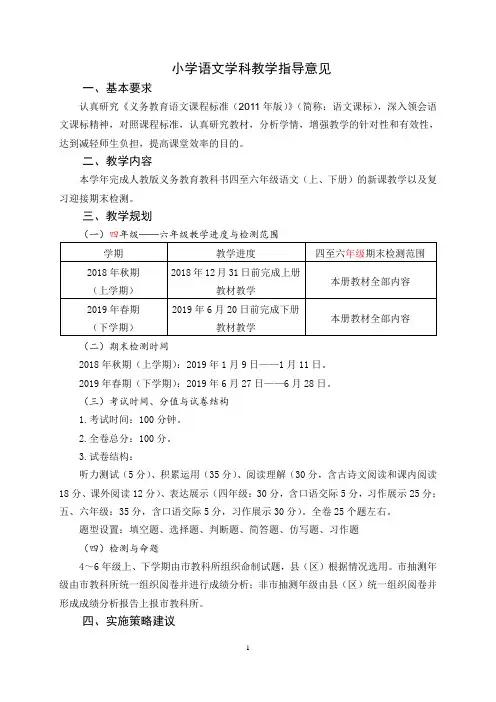 小学语文学科教学指导意见